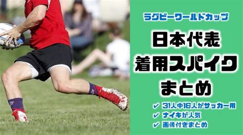 2019年に作ったアニメ映画のフェイク予告映像です。本当は声もあるのですが権利の都合上offにし、左下に字幕をつけました。indie animation gosenhu to tsuki to affogato/movie trailerit is original fake animation movie. 画像付きまとめ｜ラグビー日本代表31人中16人がサッカー ...