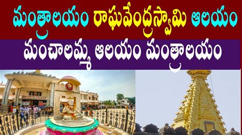 Mantralayam Templeraghavendraswamy Brundavanamtourist Places
