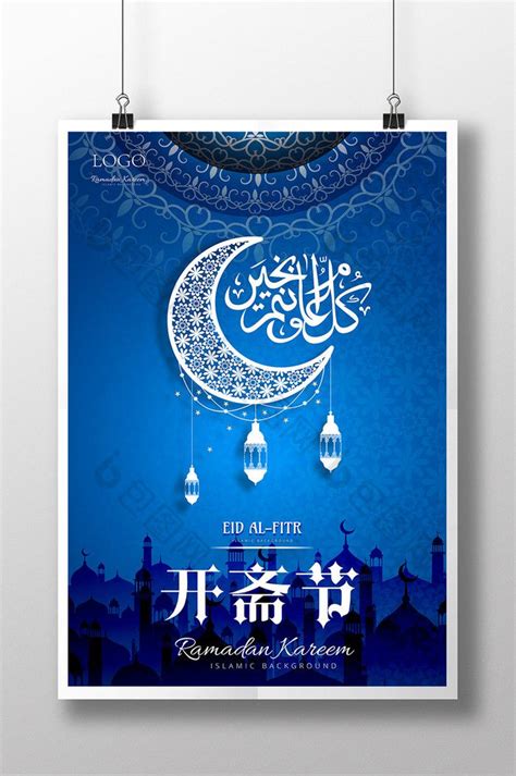 0 ratings0% found this document useful (0 votes). Blue Muslims Eid Mubarak poster #poster #Ramadan #islamic ...