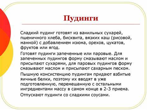 Рецепты пудингов диета 5 Ассортимент и приготовление пудингов - презентация онлайн Ассортимент и приготовление пудингов - презентация онлайн Рецепты пудингов диета 5