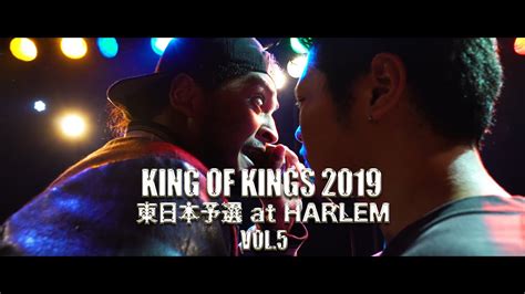 King Of Kings 2019 東日本予選 At Harlem Vol5 Youtube