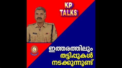 Kerala Police Kptalks Youtube