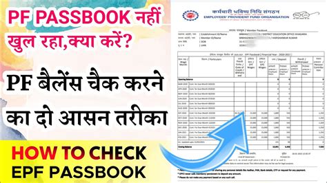 How To Check Epf Passbook Balance In 2022 Pf Balance Check New Update