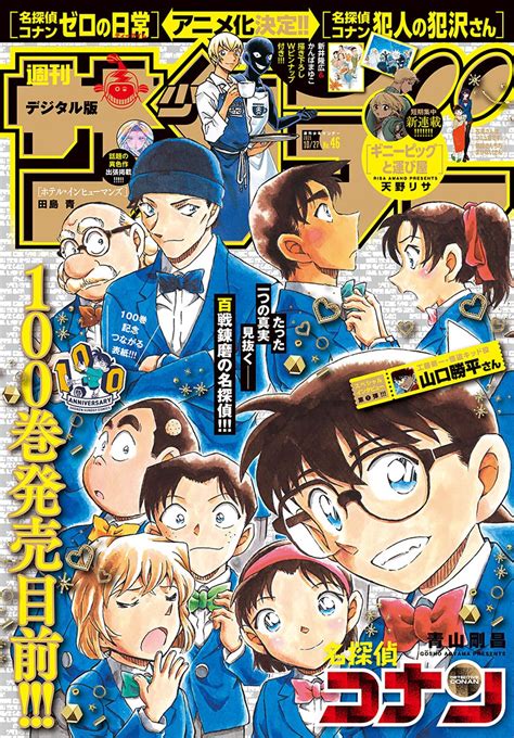 Weekly Shonen Sunday 46 2021 Detective Conan P1 Destockjapan