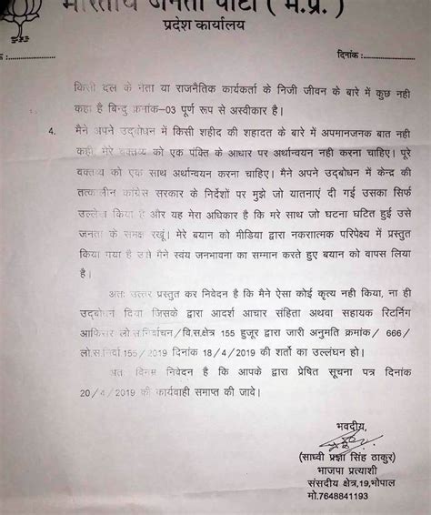 Show cause notice for late coming in office. चुनाव आयोग को साध्वी प्रज्ञा का जवाब- मेरे साथ जो हुआ उसे ...