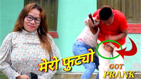 New Nepali Video मेरो फुट्यो Got Prank प्रमिला राई Prank Dipak Lama Youtube