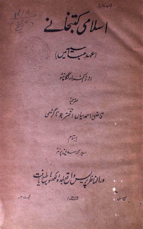Urdu Books Of Qazi Ahmad Miyan Akhtar Jonagarihi Rekhta