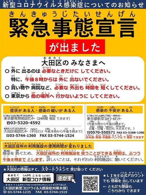 緊急事態宣言を外国人住民向けに「やさしい日本語」で発信東京・大田区の対応に感謝の声