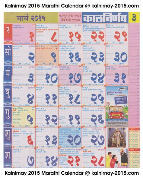 It also includes daily panchang. 20+ Kalnirnay Calendar Calendar 2021 Marathi - Free Download Printable Calendar Templates ️