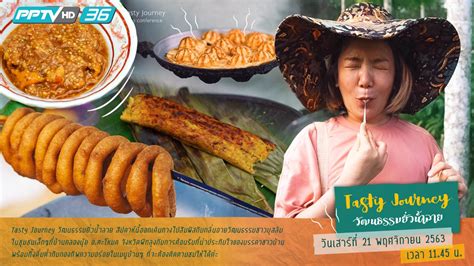 Eat Like The Local ตอนที่ 21 Pptvhd36