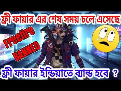 The latter has over 100 million downloads, with a rating of 4.2 stars, on google play store. ফ্রী ফায়ার কী ইন্ডিয়াতে ব্যান করা হবে || Freefire banned ...