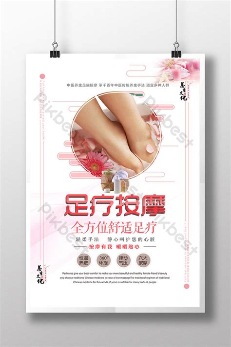 Foot Massage Poster Design Psd Free Download Pikbest
