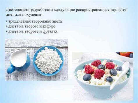 Творог и диета 1 Диета Творог И Кефир Форум — Похудение Диета Правильное Питание Диета Творог И Кефир Форум — Похудение Диета Правильное Питание Творог и диета 1