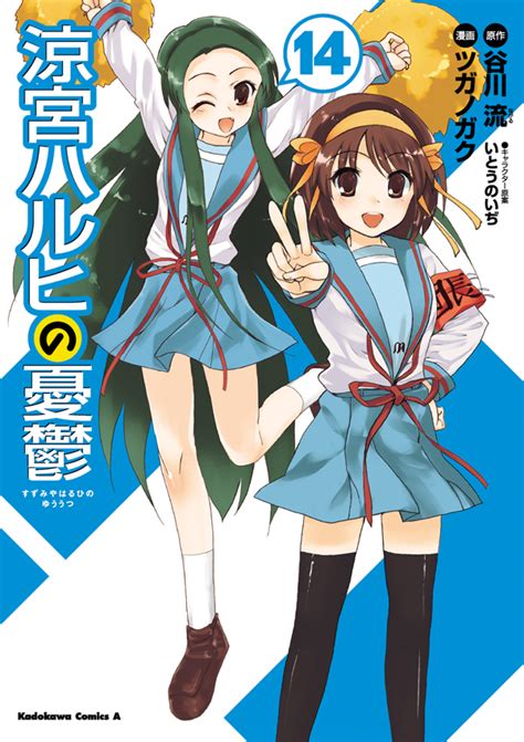 The Melancholy Of Haruhi Suzumiya Part 14 Manga Haruhi Wiki Fandom