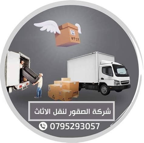 شركة الصقور لنقل وترحيل الأثاث فك وتركيب وتغليف الاثاث دأخل وخارج عمان होम
