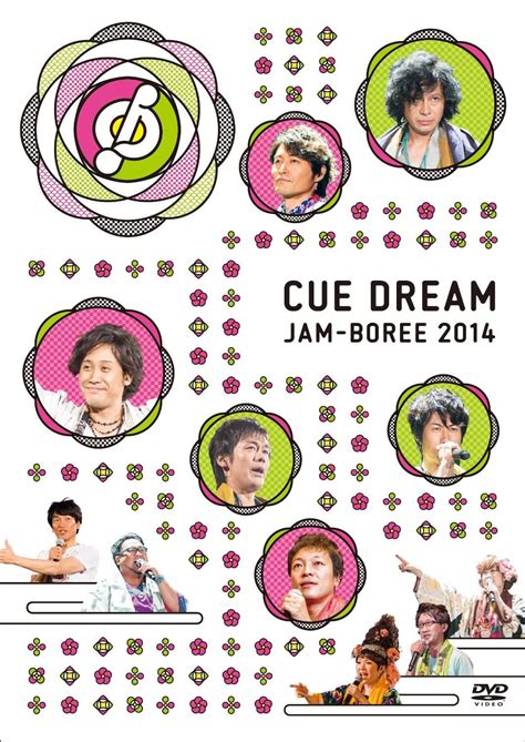 Jp Cue Dream Jam Boree 2014【loppi・hmv限定版】予約限定スペシャルcd付き Dvd