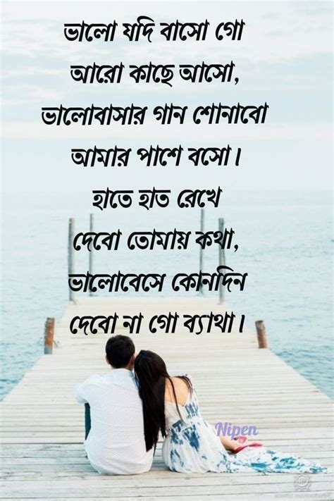 Pin By Nipen Barman On Bengali Quotes Love Anniversary Quotes Love