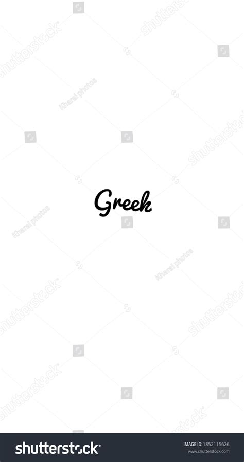 Illustrator Word Greek This Language Stock Illustration 1852115626