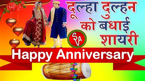 Happy Married Life Wishes Marriage Anniversary Shayariशद क सलगरह