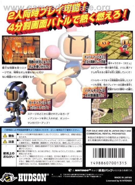 Baku Bomberman 2 Nintendo N64 Artwork Box Back