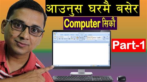 Basic In Computer Part I How To Learn Computer From Home Computer