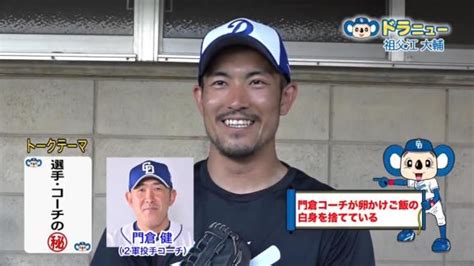 Create an account log in. 中日・祖父江大輔投手「門倉健コーチが白身を捨てて黄身だけ ...
