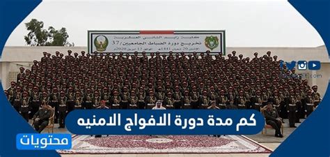 العلاقات والاعلام بوكالة شؤون الافواج الأمنية. كم مدة دورة الافواج الامنيه .. رابط تقديم الافواج الامنية - موقع محتويات
