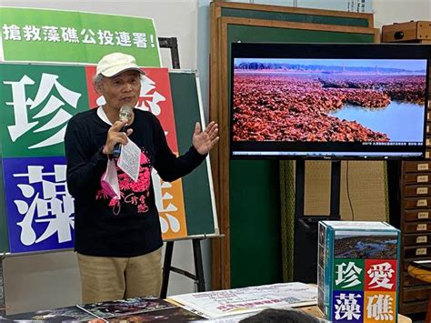 The mother algal reefs plus over 40,000 of the best books & videos for kids. 為大潭藻礁奔走請命 潘忠政舉行逾百場記者會 - 寶島 - 中時