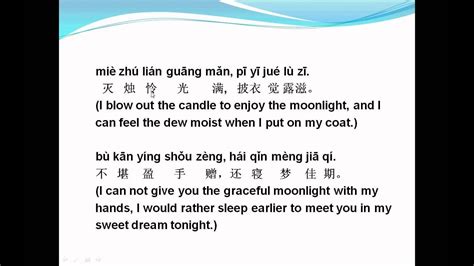 Mandarin Chinese Lesson148 A Tang Poem In Chinese Youtube