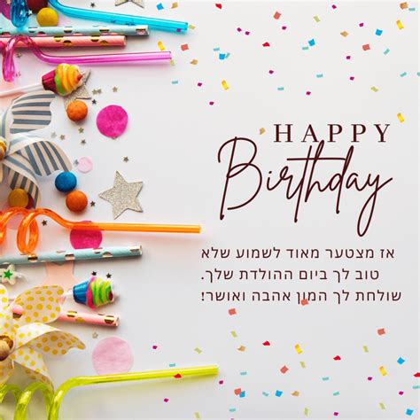 87 Birthday Wishes In Hebrew Messages Quotes Card Status And