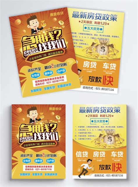 Financial loan flyer template image_picture free download 400225991