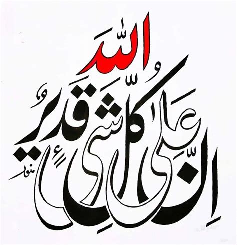 An Arabic Calligraphy That Is Written In Two Different Languages And