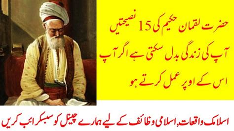 Hazrat Luqman Ki Apne Bete Ko Nasihat Best Urdu Quotes Collection