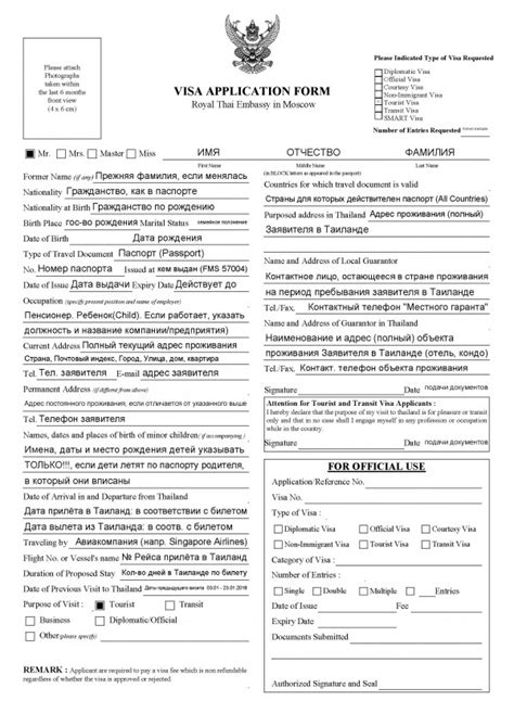 Sample Visa Application ROYAL THAI EMBASSY IN MOSCOW