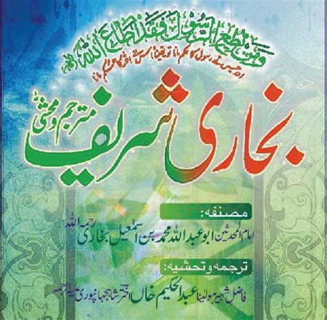16 umdatul ahkam_abdul ghani al maqdisi.pdf. Sahih Bukhari Sharif By Imam Abu Abdullah Muhammad Ibn ...