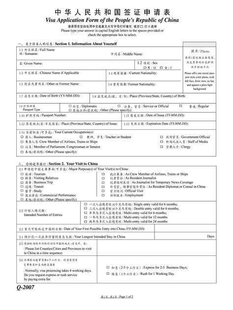 fillable china visa application form printable forms free online
