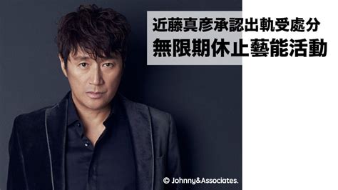近藤真彥 日本傳奇渣男 中森明菜 梅艷芳 松田聖子 愛癌唉. 近藤真彥承認出軌 傑尼斯嚴重處分通告：無限期休止藝能活動 - 喜愛日本 LikeJapan |ライクジャパン