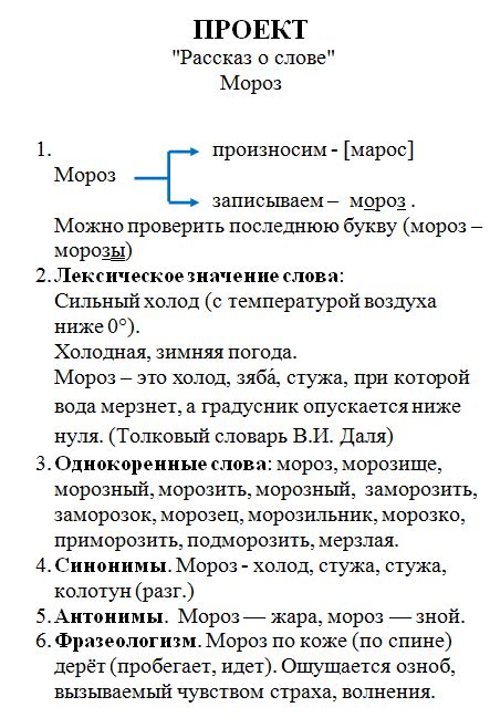 Готовые проекты по русскому языку 9 класс Проект рассказ о слове русский язык 3 класс с картинками Images and Photos finde