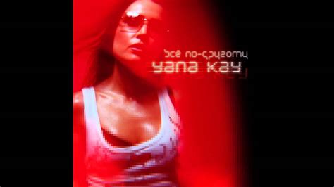 Yana Kay Full Album Youtube