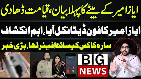 Ayaz Amir Son Shah Nawaz First Statement On His Wife Sara Youtube