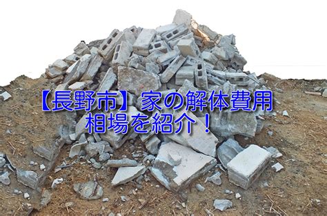 Download 自由浏览 apk 4.0.0 for android. 【長野市】家の解体費用相場を紹介!補助金制度の有無や安く ...