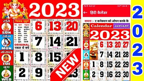 2023 Calendar Hindi