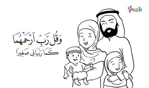 اوراق عمل عن بر الوالدين :: رسومات جاهزة للطباعة - افكار ...