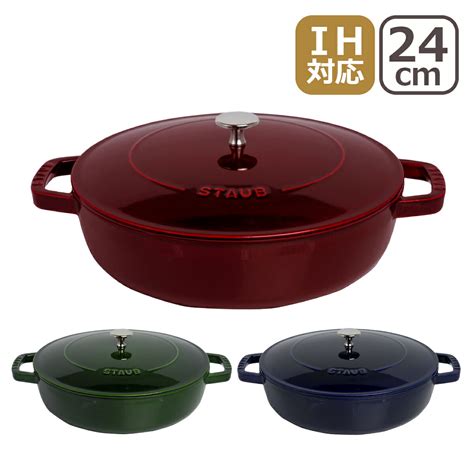 【楽天市場】【クーポン4種あり】ストウブ 鍋 Staub ブレイザー ソテーパン 24cm ホーロー鍋 グレナディンレッド・バジルグリーン・ダークブルー Ih対応 調理器具 Saute Pan