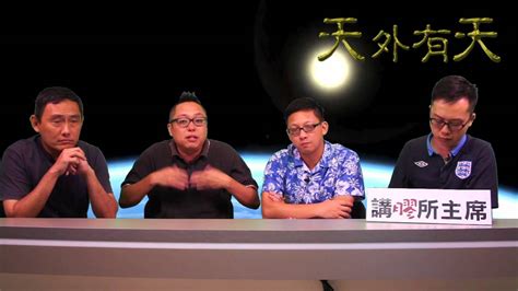 The site owner hides the web page description. 戴耀廷不是Malcom X〈天外有天〉2014-08-06 d - YouTube