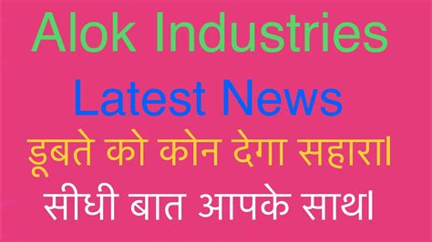 Alok Industries Latest News | Alok Industries LC | Alok Industries ...