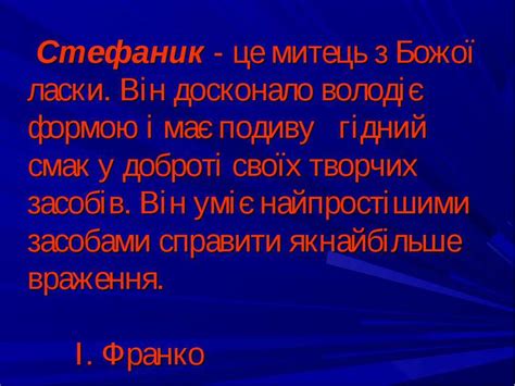 Найбільший вибір готових шкільних презентацій! Василь Стефаник (1871-1936) - презентація з біографії