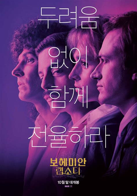 Never be afraid to make an impression, darling. Bohemian Rhapsody (#8 of 12): Extra Large Movie Poster ...