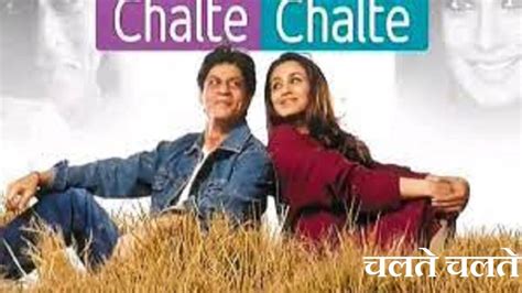 Chalte Chalte 2003 Hindi Movie Full Reviews And Best Facts Shahrukh