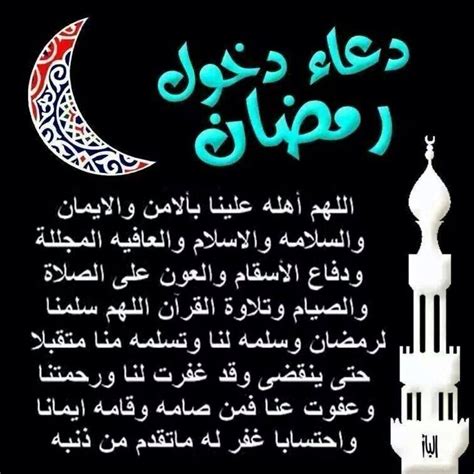 دعاء دخول رمضان | Ramadan moubarak, Doua ramadan, Ramadan ...
